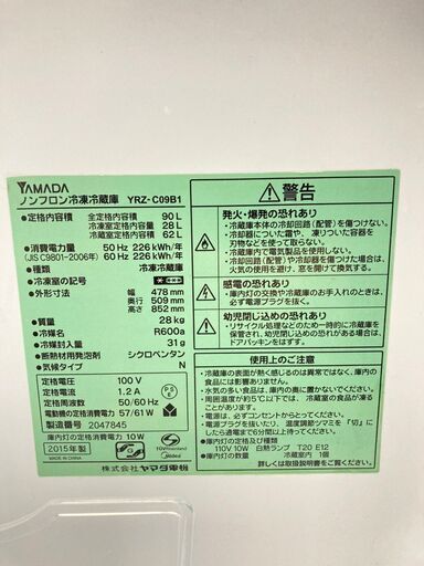 【地域限定送料無料】中古家電2点セット YAMADA 冷蔵庫90L+Panasonic洗濯機6kg
