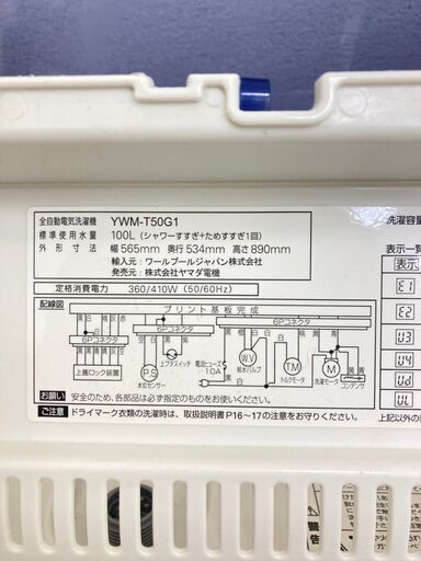 【地域限定送料無料】中古家電2点セット Panasonic冷蔵庫138L+YAMADA洗濯機5kg
