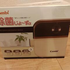 COMBI　哺乳瓶殺菌(お相手決まりました)