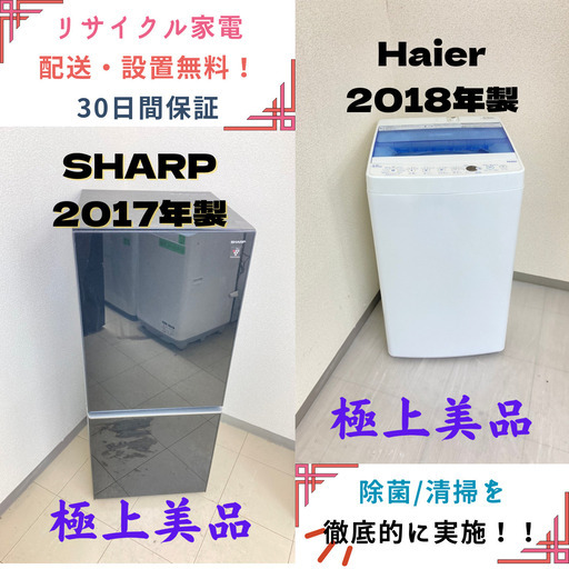 買得 【地域限定送料無料】中古家電2点セット 冷蔵庫137L+Haier洗濯機4.5kg SHARP 洗濯機