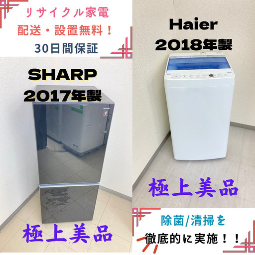 【地域限定送料無料】中古家電2点セット SHARP 冷蔵庫137L+Haier洗濯機4.5kg