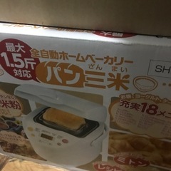 ホームベーカリーお値下げしました