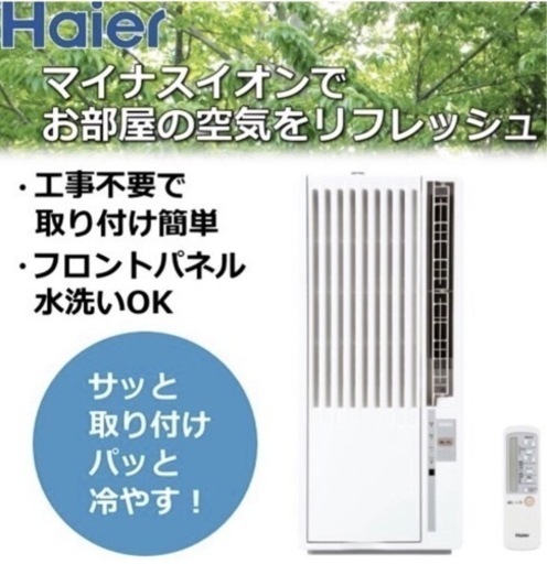 新品 Haier ルームエアコン 工事不要 簡単設置