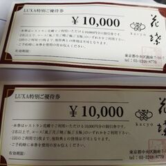 銀座花蝶　優待券２００００円分　１００００円2枚