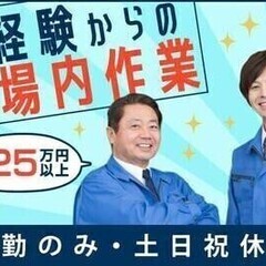 【週払い可】【20代～30代活躍中】「100人乗っても…」な物置...