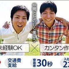 【週払い可】20代～30代活躍中【通勤限定】毎月2万円の手当GE...