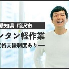 【週払い可】【20代～30代活躍中】入社支援金1万円♪力仕事はほぼ無しのかんたん作業 株式会社ニッコー 機械オペレーター(No.142-1)-2 機械オペレーションの画像