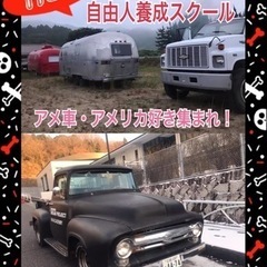 アメ車 メンバー募集 ジモティー