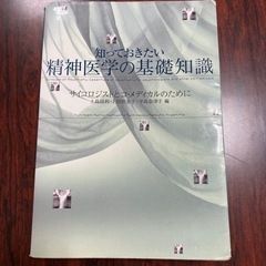 知っておきたい精神医学の基礎知識