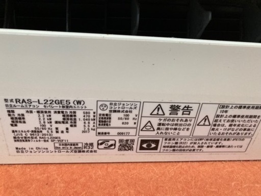 Hitachi エアコン RAS-L22GE5(W) 2017年製