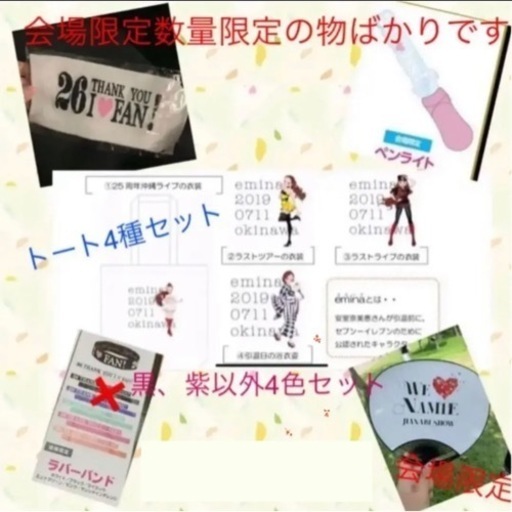 安室ちゃん好きな方に譲りたいな