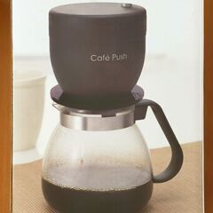 コーヒー抽出器　Cafe push & コーヒーポッド