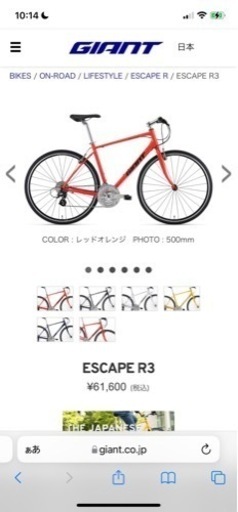 新品　自転車　クロスバイク