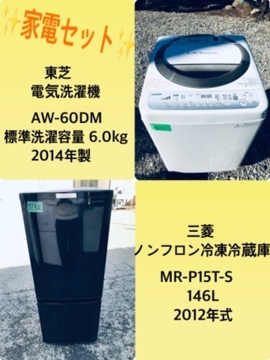 特割引価格★生活家電2点セット【洗濯機・冷蔵庫】その他在庫多数❗️