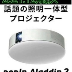 【ネット決済・配送可】美品　ポップイン アラジン 2 popIn...