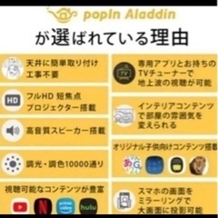美品　ポップイン アラジン 2 popIn Aladdin 2 プロジェクター