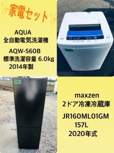 2020年式❗️特割引価格★生活家電2点セット【洗濯機・冷蔵庫】その他在庫多数❗️