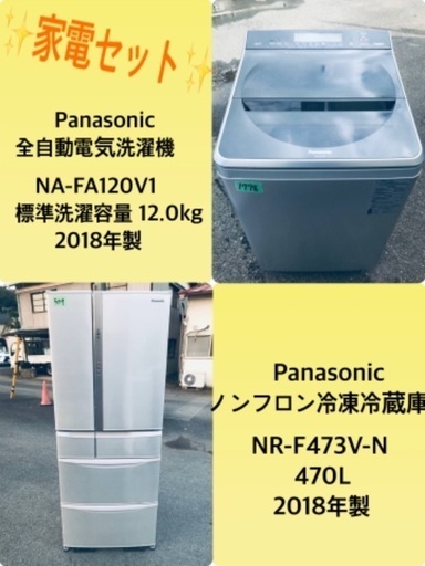 12.0kg ❗️送料設置無料❗️ 特割引価格★生活家電2点セット【洗濯機・冷蔵庫】