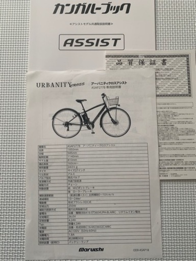 27型　電動自転車（クロスバイクタイプ）