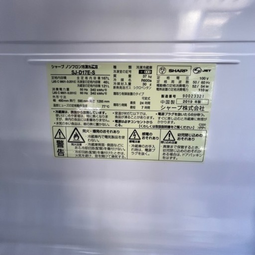 【売約済み】　【在庫3点→2点→１点】  2019年購入　シャープ　SHARP SJ-D17E-S 冷蔵庫 シルバー系 [ 2ドア /右開き/左開き付け替えタイプ /167L ]  SJ-D17E どっちもドア　大型　一人暮らし　　冷蔵庫　冷凍庫　2D 3D 2ドア　3ドア　２人暮らし　同棲　引越し　出張　寮　マンション　アパート　店舗　什器　厨房
