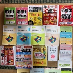 値下げしました！宅建士合格セット