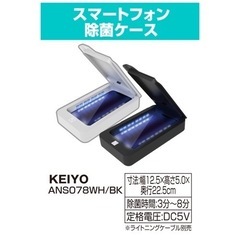 定価¥4,980 スマートフォン 除菌ケース