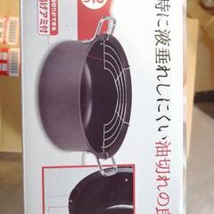 天ぷら鍋 IH対応 22cm