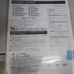 ID:G993987 パロマ グリル付きガステーブル（LPガス用）