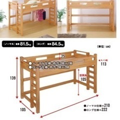 ロフト　ベッド　ロング　木製