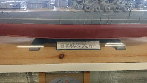 戦艦大和 模型 ケース付き