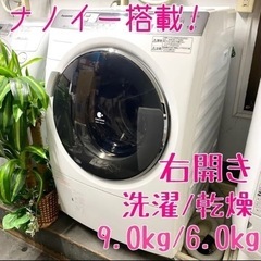 数少ない右開き♪ 人気のナノイー！ドラム式洗濯機9.0/6.0kg