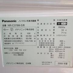 パナソニック 3ドア 冷凍冷蔵庫 2009年式 365L 動作確認済