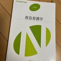 看護学生 救急看護学