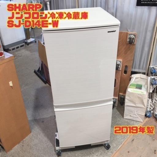 SHARP ノンフロン冷凍冷蔵庫 SJ-D14E-W 【i5-108】