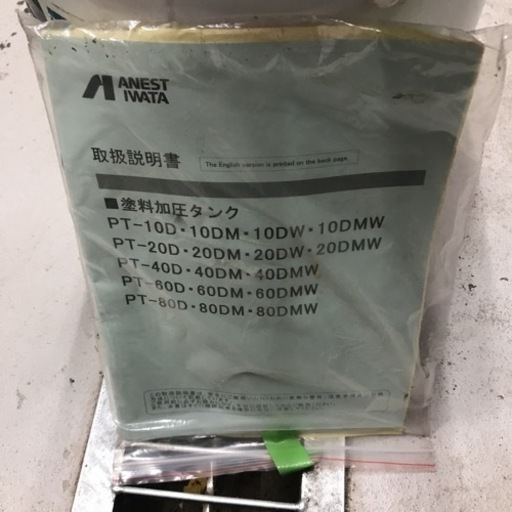 【中古】ANEST IWATA 塗料加圧タンク PT-20DM