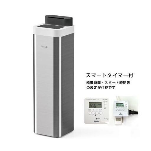 未開封　空間除菌システム　DVAC-1200　スマートタイマー付　噴霧器 / クロラス酸水 クロラス除菌ウォーター　20kg　コロナ対策　除菌