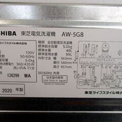 洗濯機 5.0kg 2020年製 東芝 AW-5G8 幅56.3cm TOSHIBA 札幌市