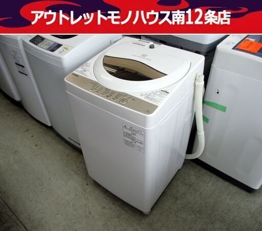 洗濯機 5.0kg 2020年製 東芝 AW-5G8 幅56.3cm TOSHIBA 札幌市 中央区