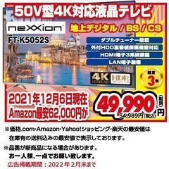 ★ネクシオン / 50V型4K対応液晶テレビ 限定3名まで★