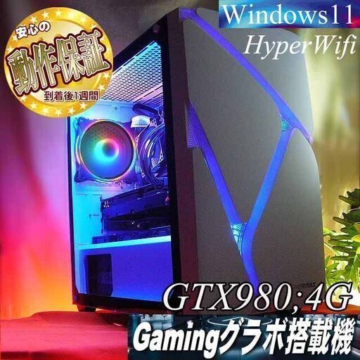 【■RGB可変■GTX980+i7同等ゲーミングPC】フォートナイト/Apex◎現品組み上げ製造番号：0825JPS2