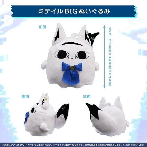 白上フブキ 活動三周年記念 ミテイルBIGぬいぐるみ