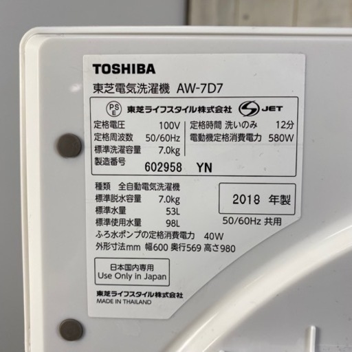 ※TOSHIBA 電気洗濯機 AW-7D7 ウルトラファインバブル 2018年製 7.0kg ガラストップデザイン 洗濯機 東芝 菊倉NS