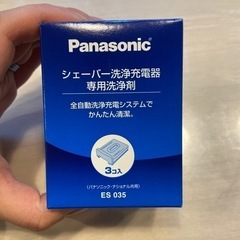 【新品未使用】 Panasonic シェーバー充電器専用 洗浄剤