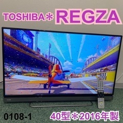 【ご来店限定】＊東芝 液晶テレビ レグザ 40型 2016年製＊...