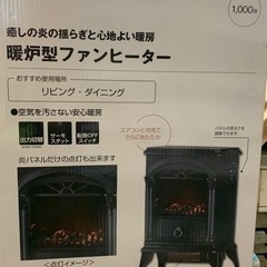 【ネット決済】暖炉型ファンヒーター