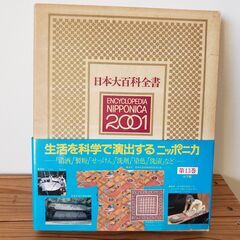 小学館百科事典　2001年版（25巻中14巻）・家庭の医学百科・...