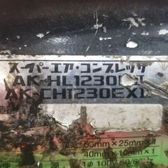 MAX AK-HL1230E2 エアコンプレッサー ※カバーに割れがあります コードに補修有り【リライズ野田愛宕店】【店頭取引限定】【中古】管理番号：ITUCQ95SA5T6 MAX AK-HL1230E2 エアコンプレッサー ※カバーに割れがあります コード