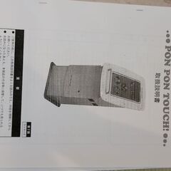 値下げ　ポンポンタッチ