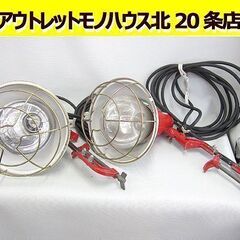 2個セット 作業灯 投光器 ハタヤ HATAYA RE-305型...