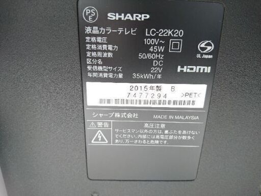 【SHARP】液晶テレビ 2015年製造 LC-22K20 22V